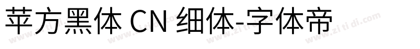 苹方黑体 CN 细体字体转换